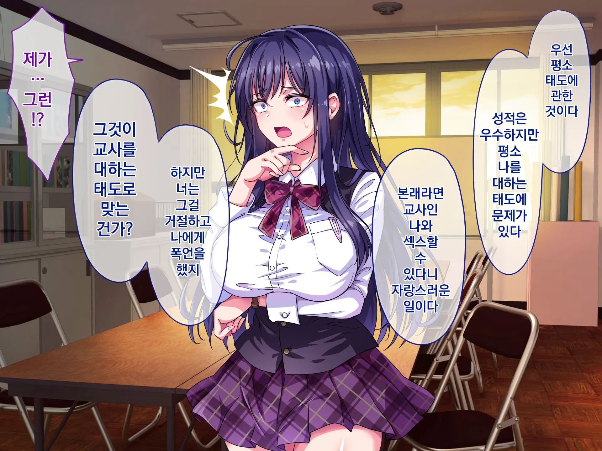 Namaiki Kyonyuu Shimai O Saimin Appli De Seishidou ~Inkou Kyoushi No Haramase Choukyou Kiroku~ | 건방진 거유 자매를 최면 어플로 성지도 ~음란교사의 임신조교기록~